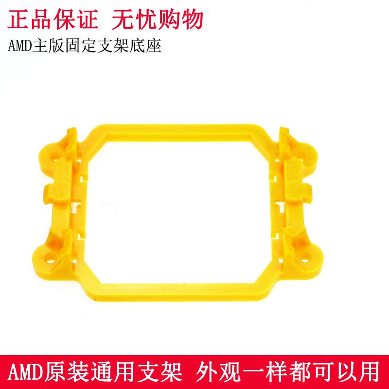 适用于AMD主板am2/am3/amd扣支架主板底座塑料风扇座cpucpu散热器