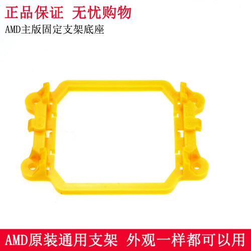 适用于AMD主板am2am3amd扣支架