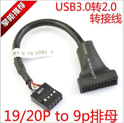 usb3.0转usb2.0接线针线usb接头20针9针排母