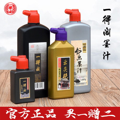 包邮 一得阁官方正品墨汁500g 书画墨汁云头艳毛笔练字书法国画用