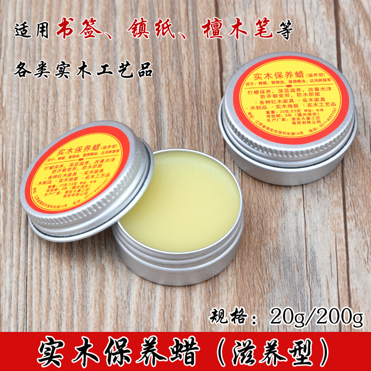 实木保养蜡食用级固态木蜡油 书签镇纸檀木笔滋养防裂防水增光泽