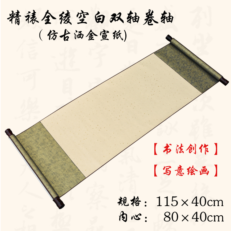 包邮 锦绫双轴卷轴横幅书法国画剪纸装裱宣纸画轴 舞台表演展示