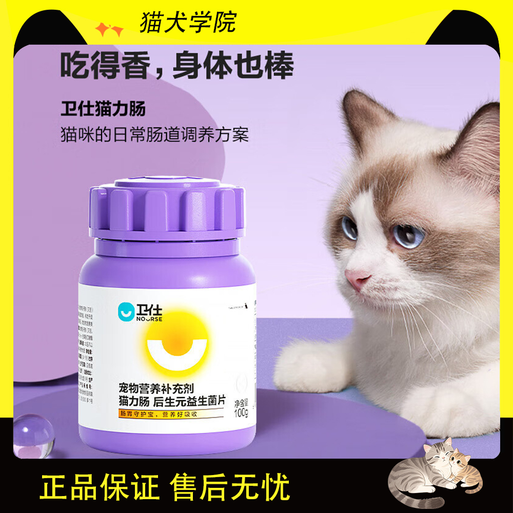卫仕维生素猫用化毛膏猫咪维生素猫力肠猫多维化毛片