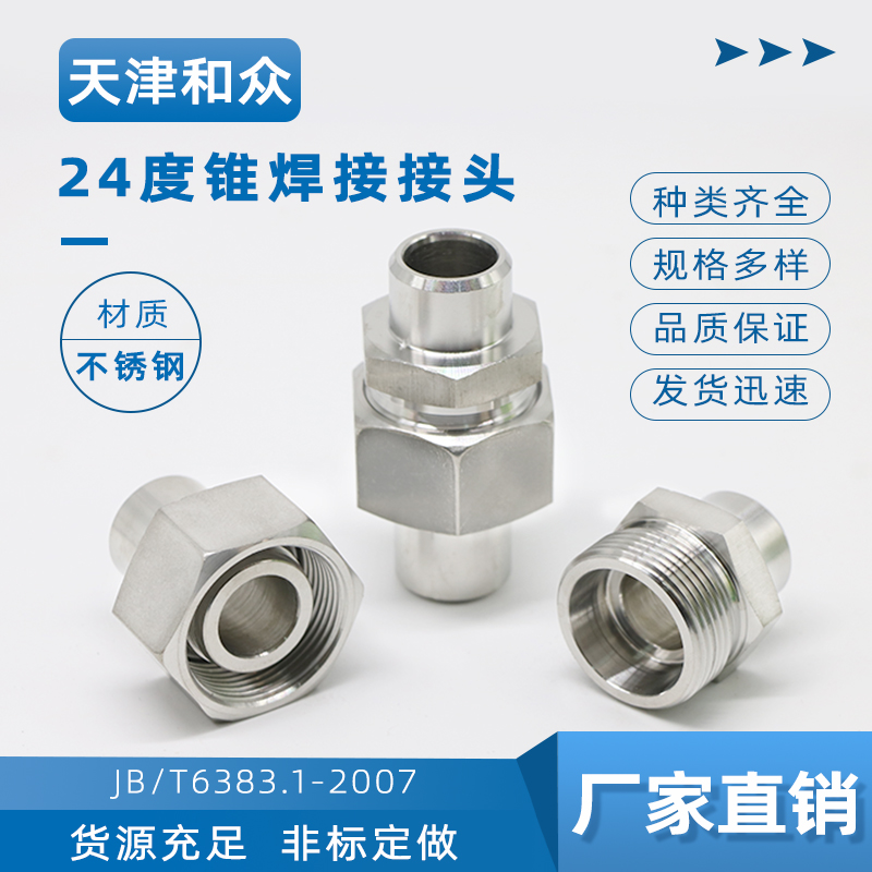 JB/T6383.124度锥H型焊接接头