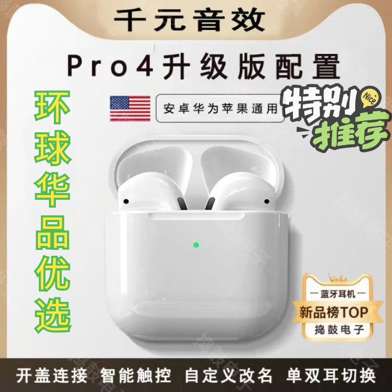 Pro4升级版降噪高音质蓝牙耳机