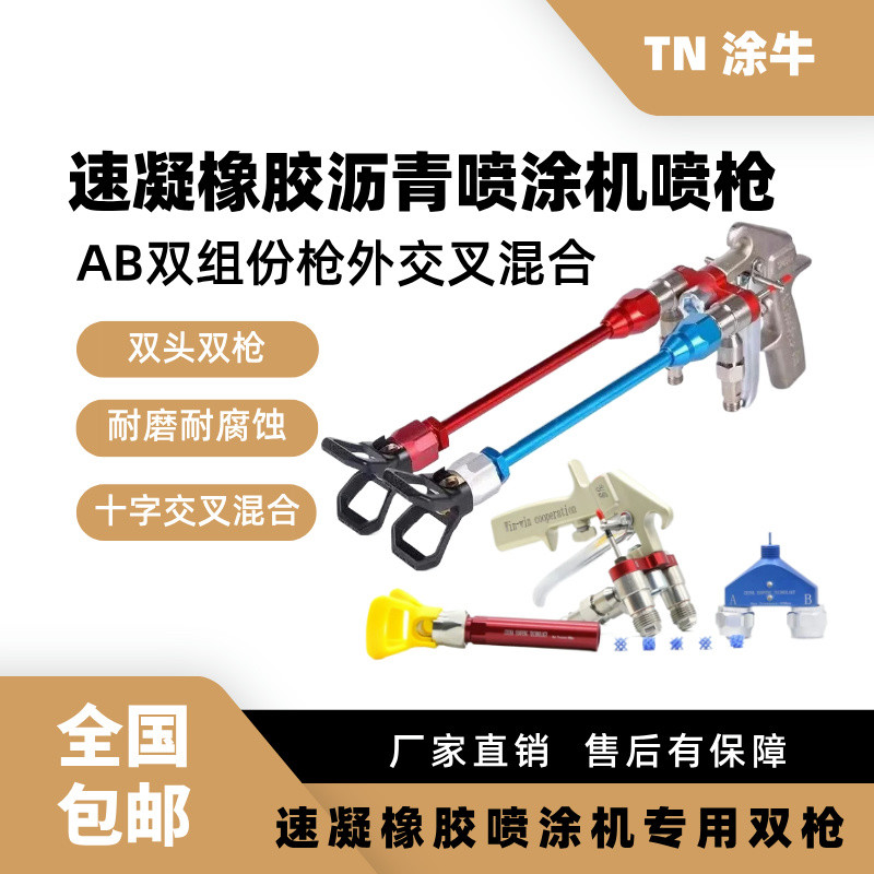 速凝橡胶沥青喷涂机双组份双头喷枪防水AB料喷枪速凝橡胶专用,五金/工具,电动喷涂机,淘宝优惠券,粉丝福利购,淘宝优惠卷