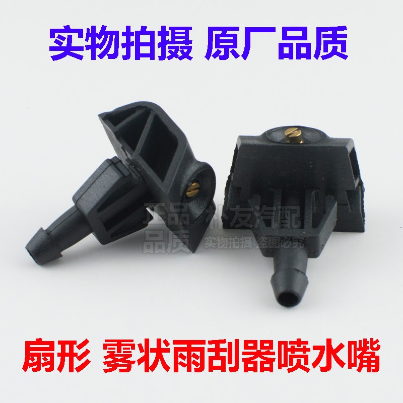 适配东风风神AX7A60风度MX6E70奕炫雨刮喷水嘴前机盖扇形雨刷喷头,汽车零部件/养护/美容/维保,其他,淘宝优惠券,粉丝福利购,淘宝优惠卷