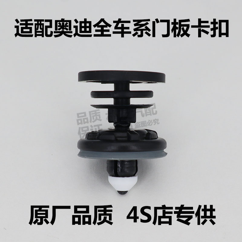 适配奥迪A1/A3/A4L/A5/A6L/Q3/Q5/A8/Q7汽车门板卡扣车门内饰卡子