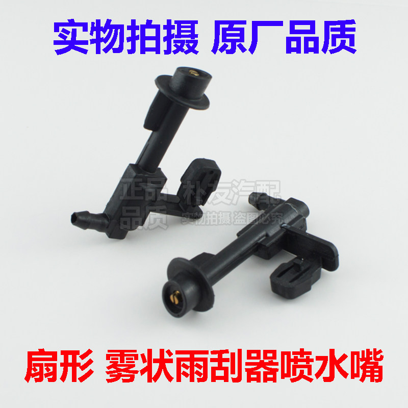 新飞度GK5奥德赛艾力绅喷水嘴