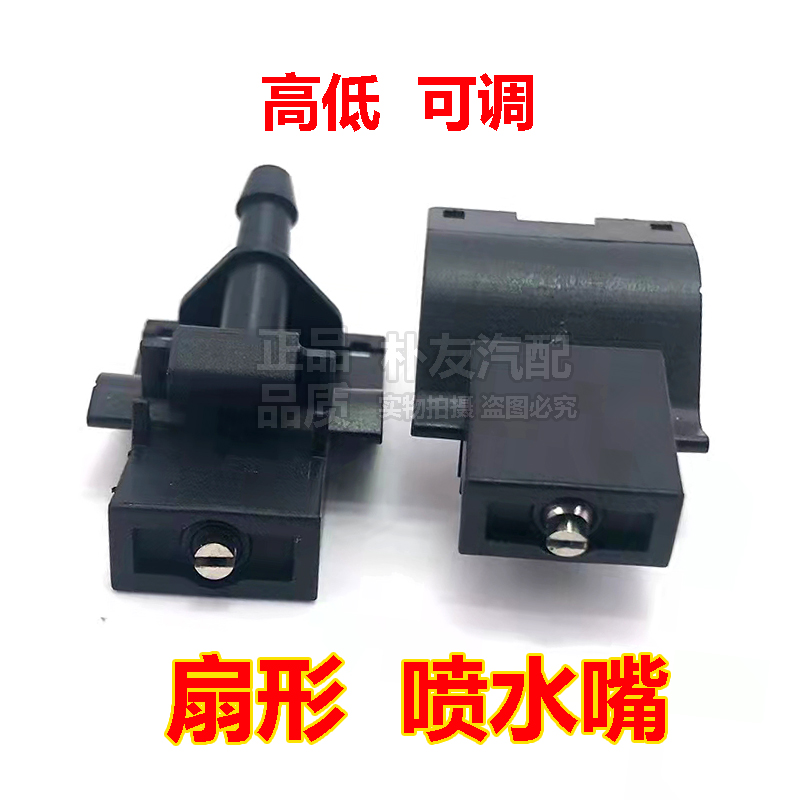 适配15款福特福睿斯锐界雨刮喷水嘴前机盖挡风玻璃雨刷扇形喷水头