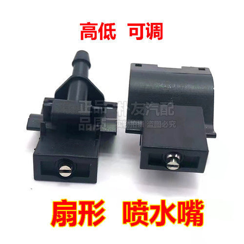 适配15款福特福睿斯锐界雨刮喷水嘴前机盖挡风玻璃雨刷扇形喷水头
