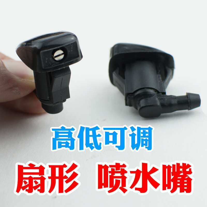 马自达356扇形雾状雨刮喷水嘴