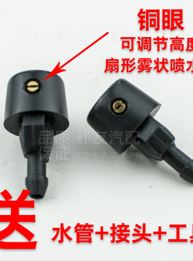 适配吉利远程E6锋锐F3E星享V5V6F1E前玻璃雨刮喷水嘴扇形雨刷喷头