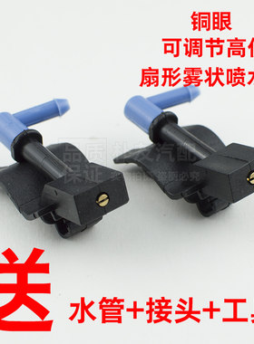 广汽传祺GS4雨刮喷水嘴扇形雾状