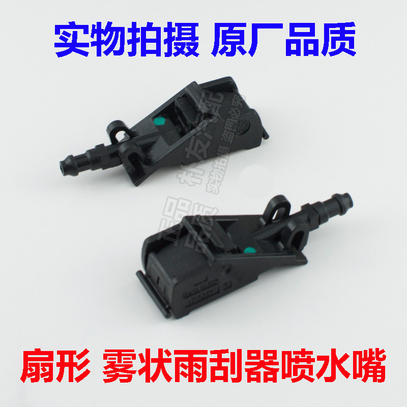 奇瑞A3瑞虎357艾瑞泽7凯翼喷水嘴