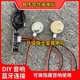 骨传导隐藏音响粘贴式蓝牙音箱diy震动喇叭共振发单双声道扬声器