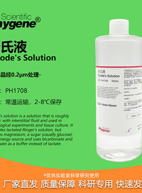 台氏液 Tyrode's Solution 缓冲液 实验专用 [PH1708 PHYGENE]