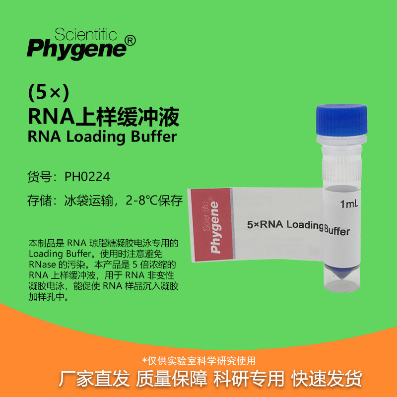 RNA上样缓冲液实验专用图片