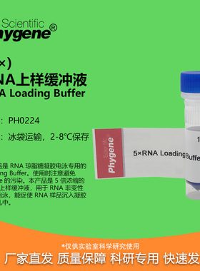 PH0224 5×RNA Loading Buffer RNA上样缓冲液 加样缓冲 PHYGENE