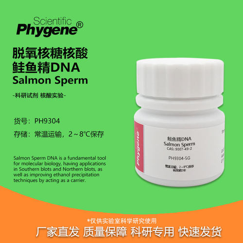 实验试剂鲑鱼精DNASalmonSperm