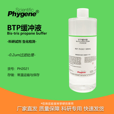 BTP缓冲液Bis-trispropanebuffer
