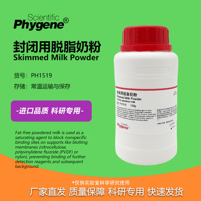 封闭用脱脂奶粉科研专用