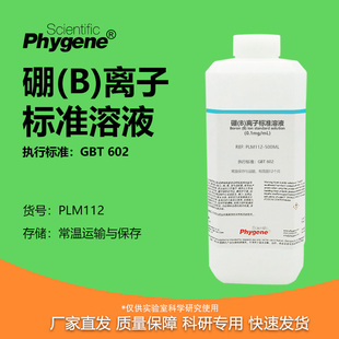 硼(B)离子标准溶液 单元素 标样 GBT602国标 实验试剂检测标准品