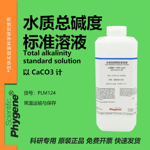 水质总碱度标准溶液科研专用