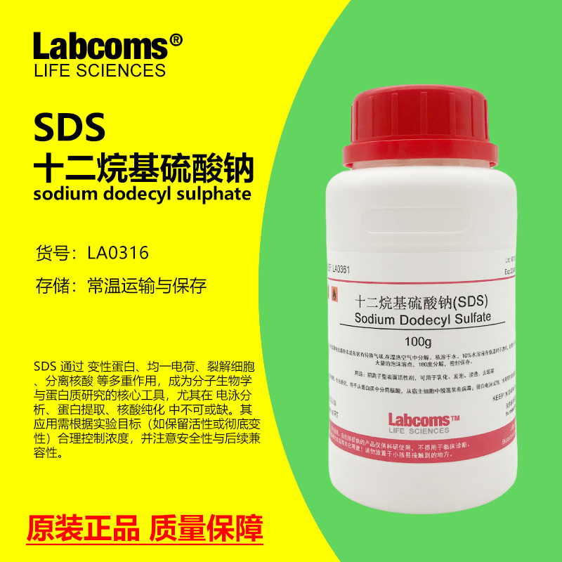 SDS十二烷基硫酸钠试剂 月桂基硫酸钠 151-21-3 K12粉 雷博康