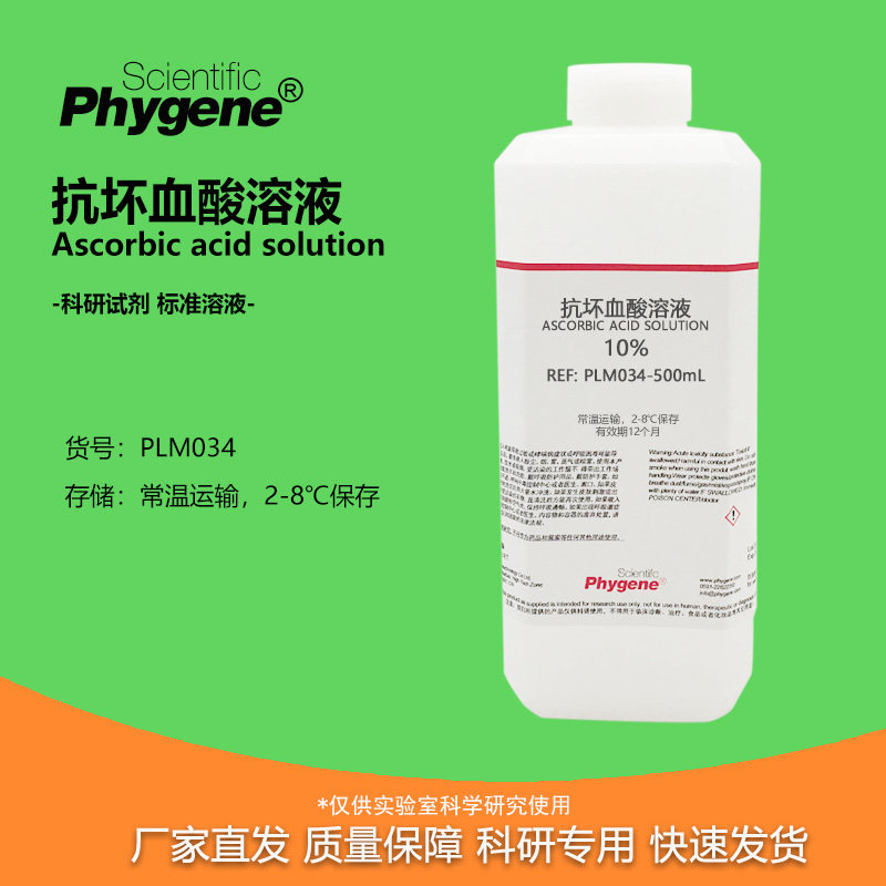10%抗坏血酸水质监测实验试剂