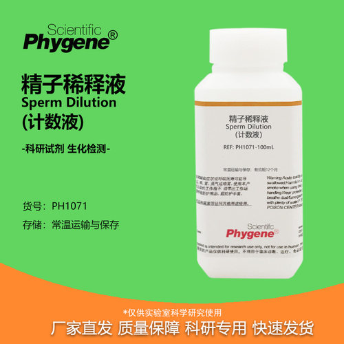 精子稀释液（计数液）