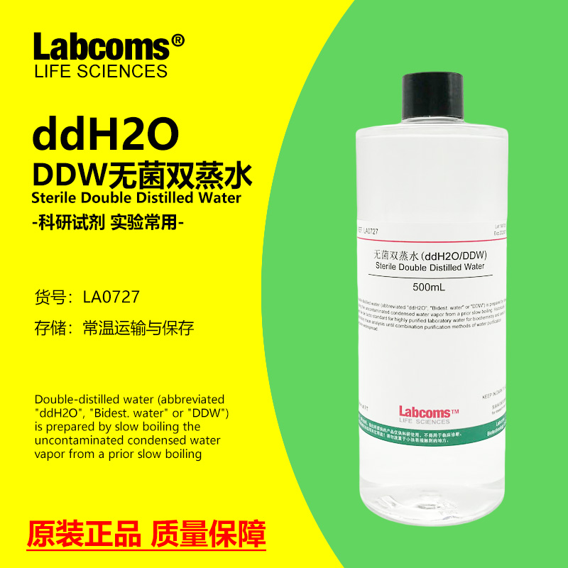 DDW无菌双蒸水科研专用