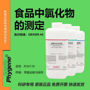 食品中氯化物的测定检测 GB5009.44 220g/L乙酸锌 氯化钠溶液滴定
