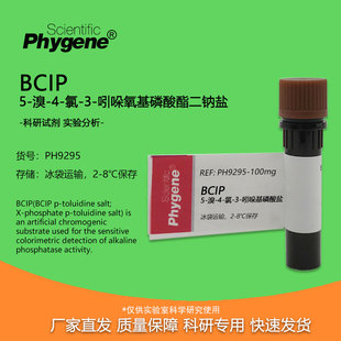 氯 底物检测实验 溴 BCIP试剂 吲哚氧基磷酸酯二钠盐