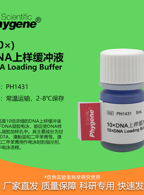 10×DNA上样缓冲液 10×DNA Loading Buffer 10mL 核酸电泳实验