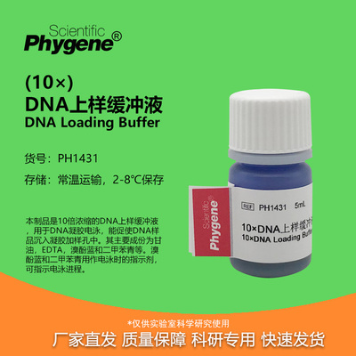 10×DNA上样缓冲液科研专用