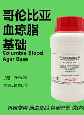 哥伦比亚血琼脂基础 细菌基础培养基 Columbia Blood Agar Base