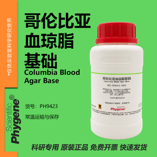 哥伦比亚血琼脂基础科研专用