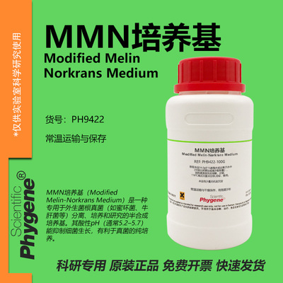 Phygene试剂MMN培养基科研专用
