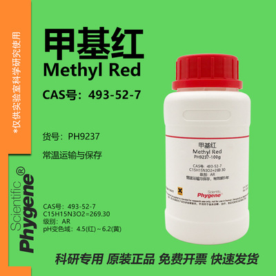 甲基红指示剂科研专用