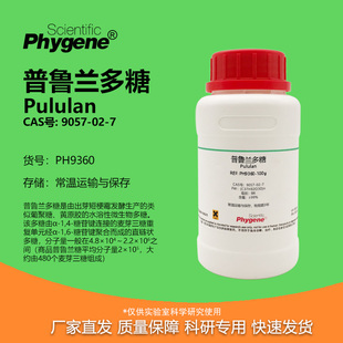 短梗霉多糖 Pululan CAS 9057 普鲁兰多糖 实验试剂