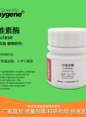纤维素酶 Cellulase 400u/mg 生物技术级 实验专用 试剂 PHYGENE