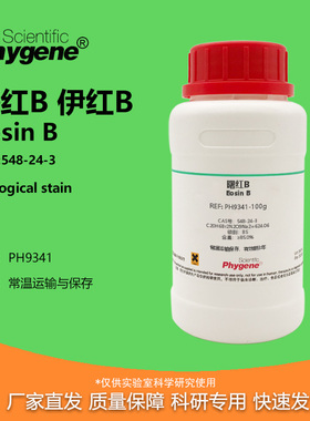 曙红B 伊红B Biological stain Eosin B CAS: 548-24-3 PHYGENE