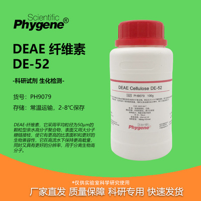 DEAE纤维素DE-52科研专用