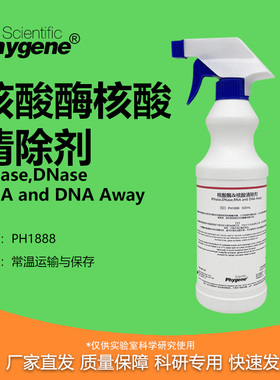 核酸酶/核酸清除剂 RNase,DNase,RNA and DNA Away 喷雾型 500mL