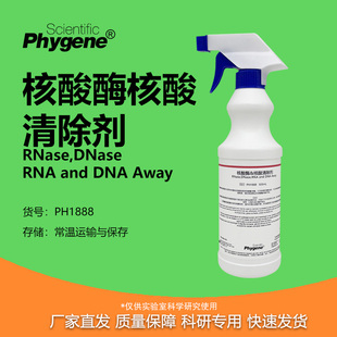 核酸酶 and 喷雾型 500mL RNA Away DNase RNase 核酸清除剂 DNA