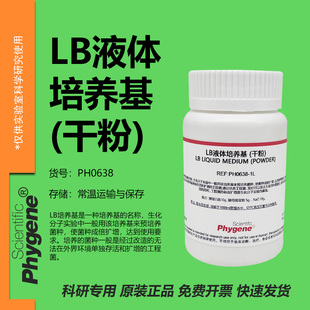 LB液体培养基 (干粉) 1L 细菌培养肉汤 科研专用 PH0638 PHYGENE
