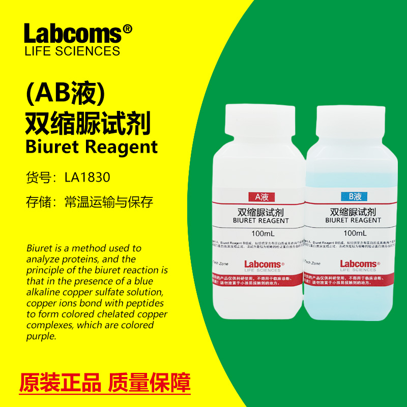 双缩试剂蛋白质检测A+B液