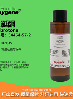 龙涎酮 Ambrotone 90% CAS号：54464-57-2 定香剂香料 科研试剂