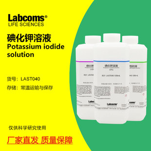碘化钾饱和溶液 KI溶液500mL 实验分析试剂5%10%20% 实验分析试剂